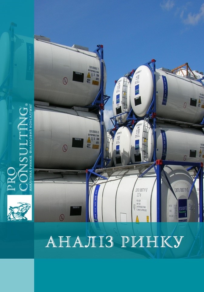 Аналіз ринку танк-контейнерів України. 2015 рік